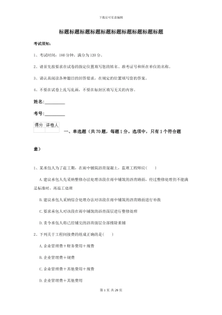 2024二级建造师《公路工程管理与实务》模拟试题II卷