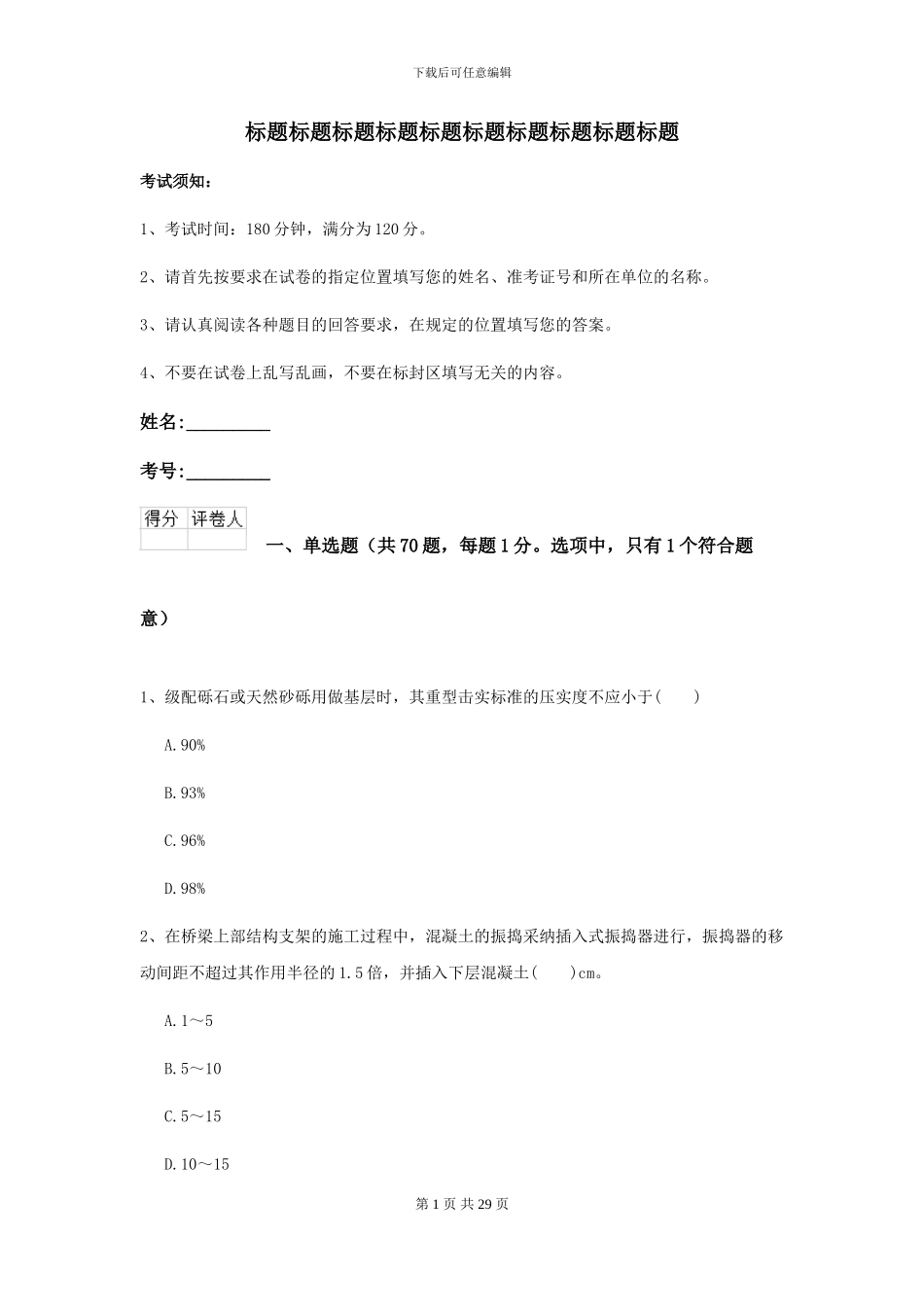 2024二级建造师《公路工程管理与实务》考前检测B卷-附解析_第1页