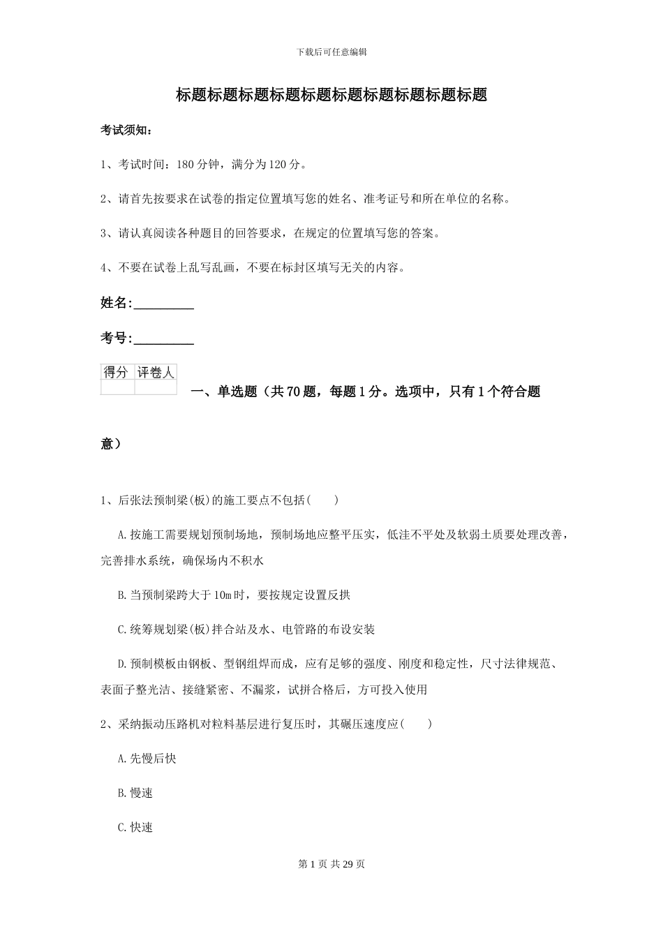 2024二级建造师《公路工程管理与实务》考前检测-附解析_第1页