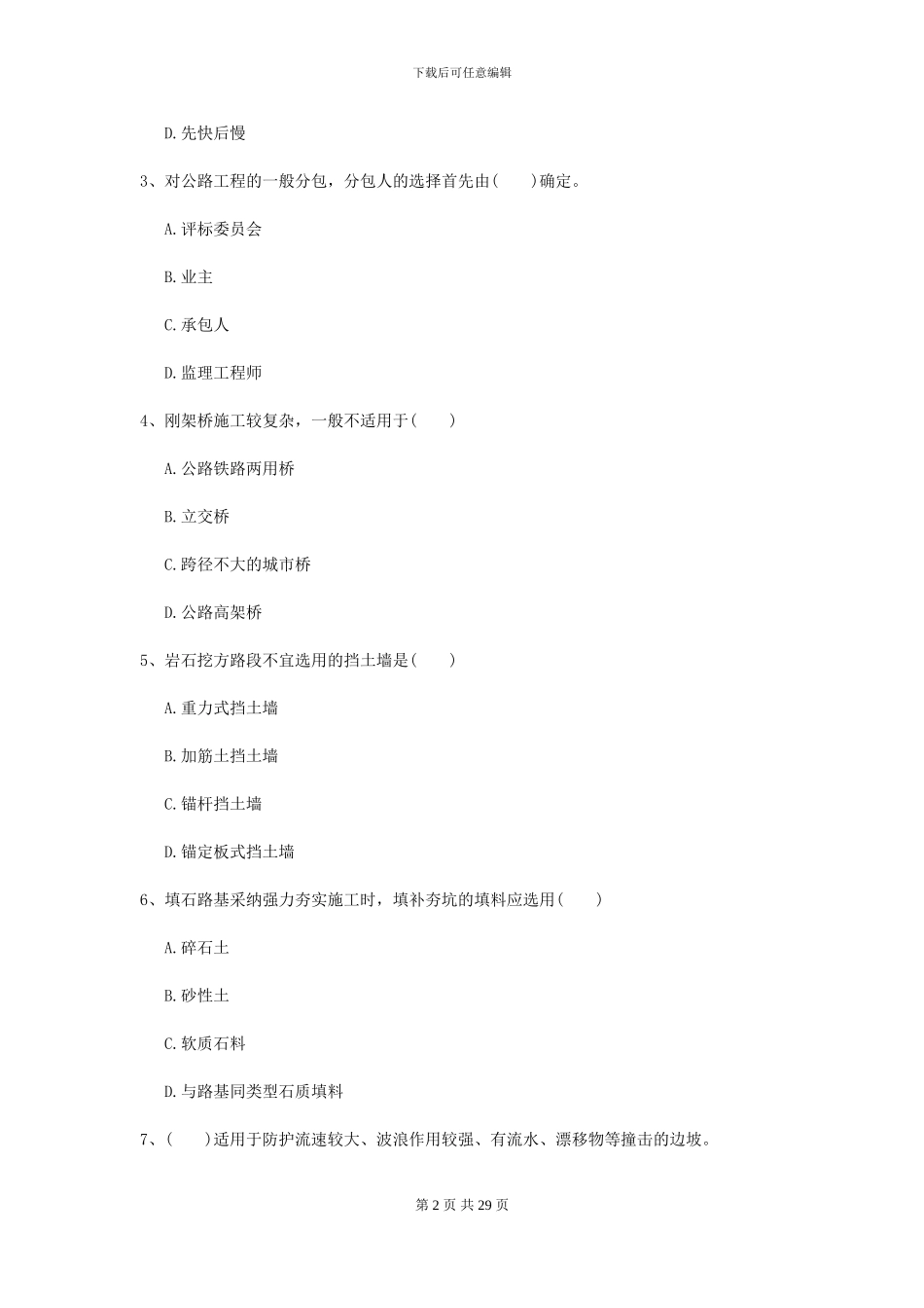 2024二级建造师《公路工程管理与实务》考前检测-附解析_第2页