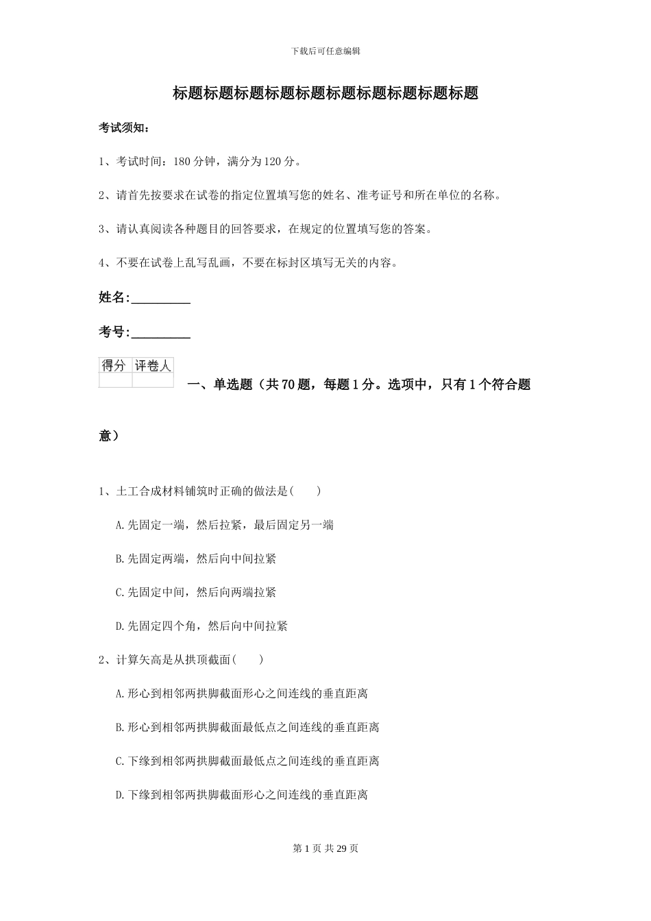 2024二级建造师《公路工程管理与实务》考前检测_第1页