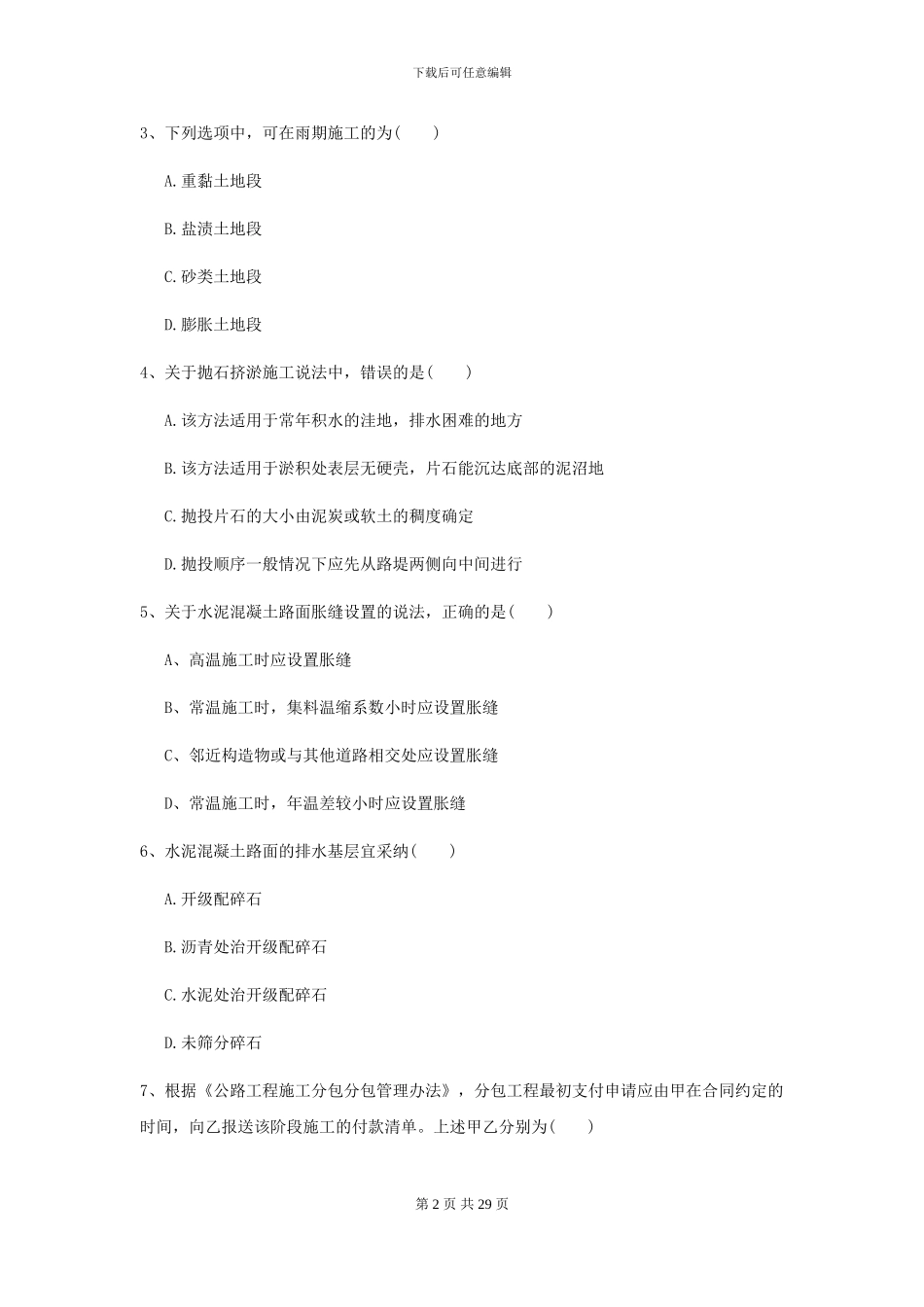 2024二级建造师《公路工程管理与实务》考前检测_第2页