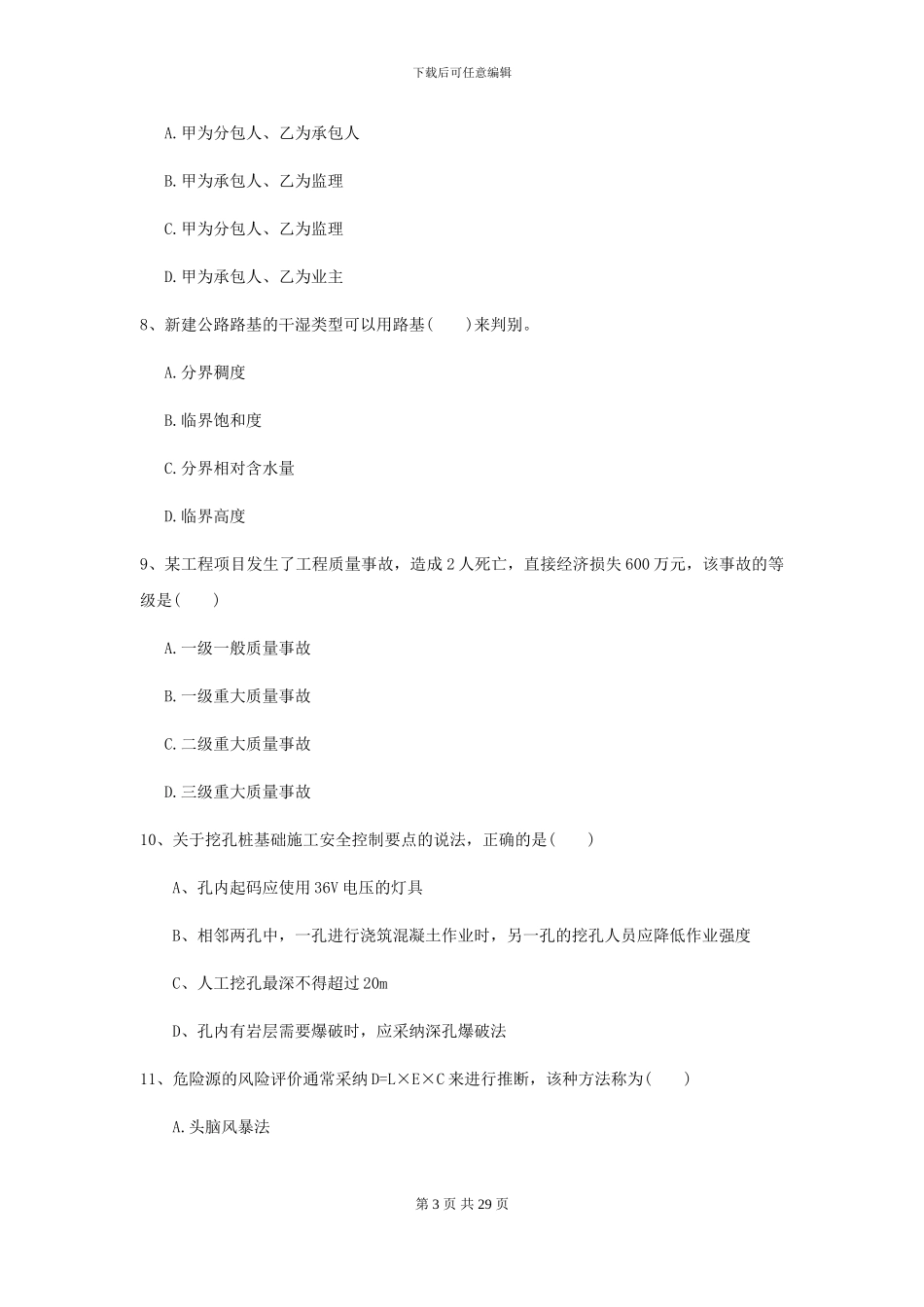 2024二级建造师《公路工程管理与实务》考前检测_第3页