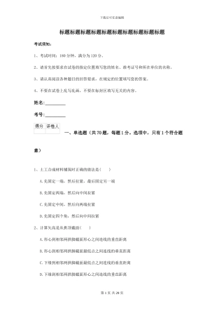 2024二级建造师《公路工程管理与实务》考前检测