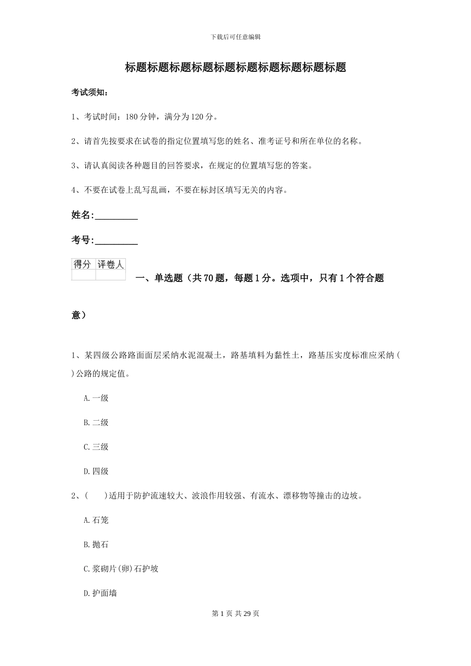 2024二级建造师《公路工程管理与实务》测试题II卷_第1页