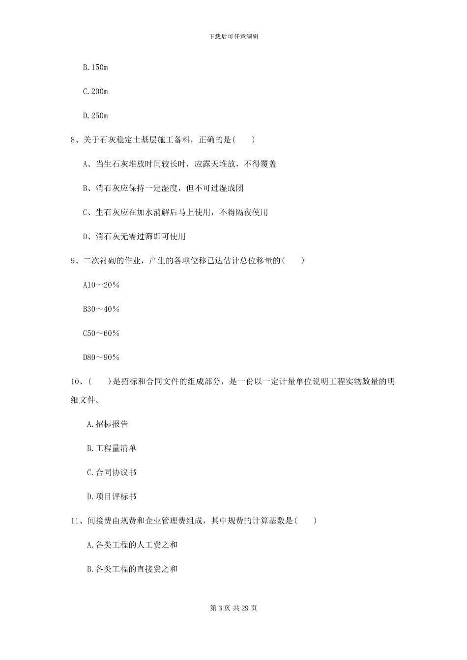 2024二级建造师《公路工程管理与实务》测试题II卷_第3页