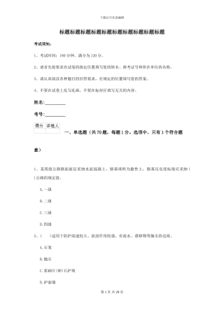 2024二级建造师《公路工程管理与实务》测试题II卷