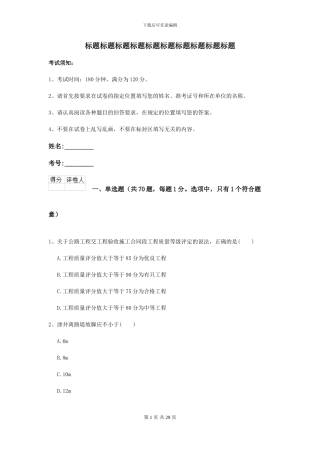2024二级建造师《公路工程管理与实务》测试题I卷(附解析)