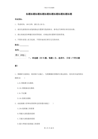 2024二级建造师《公路工程管理与实务》模拟试题A卷-附解析