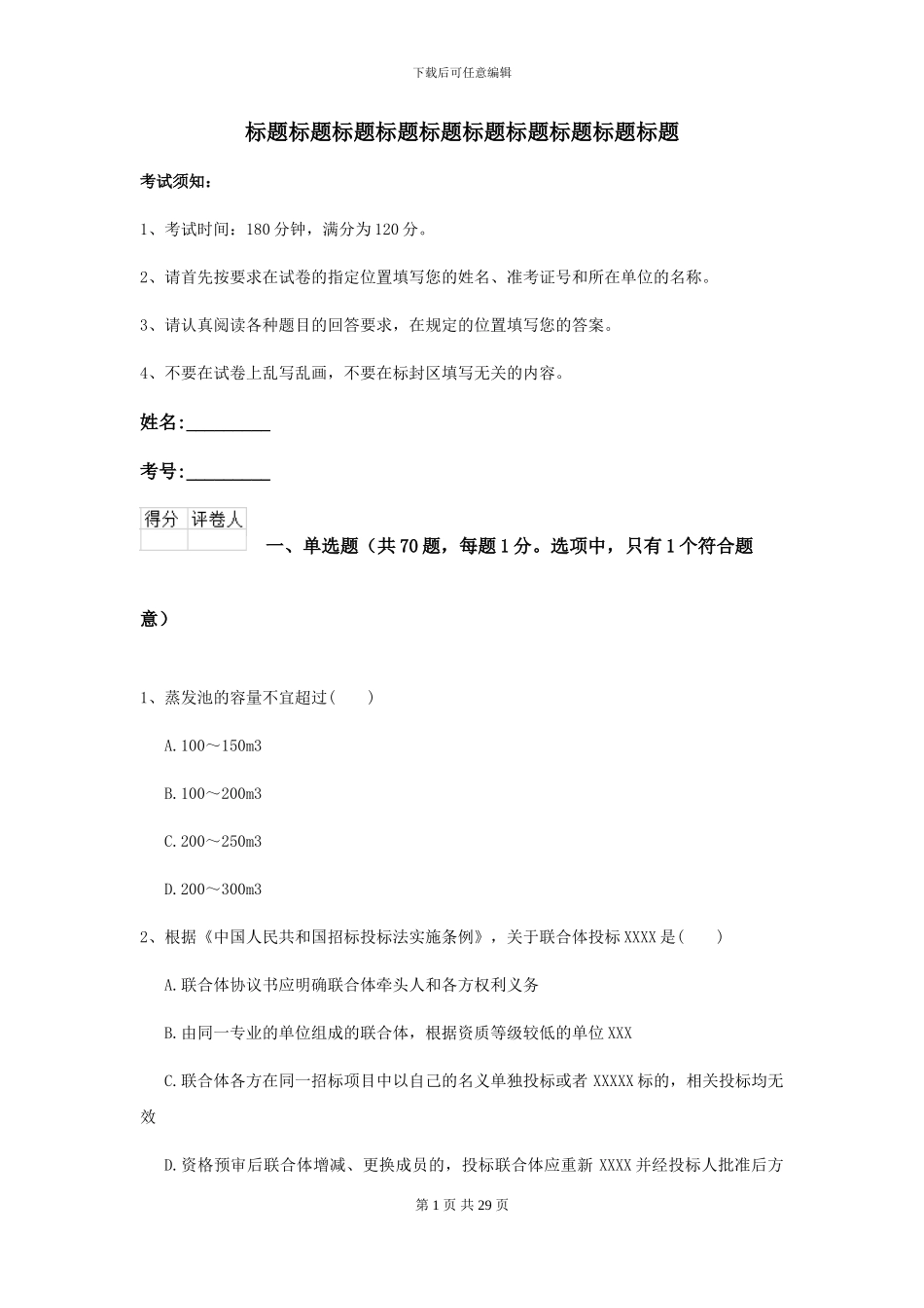 2024二级建造师《公路工程管理与实务》考前检测D卷-附解析_第1页