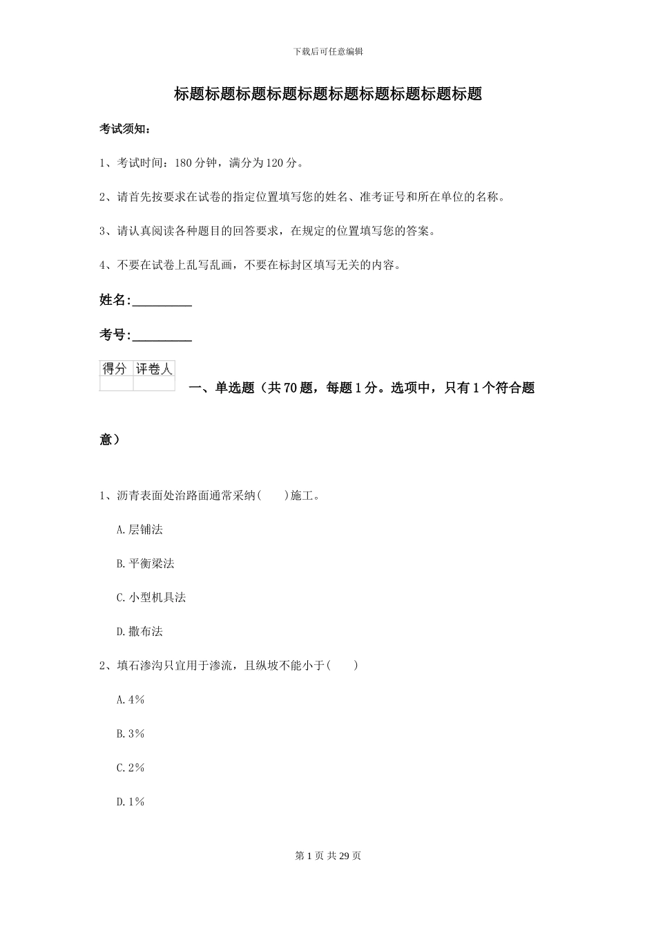 2024二级建造师《公路工程管理与实务》考前检测A卷_第1页