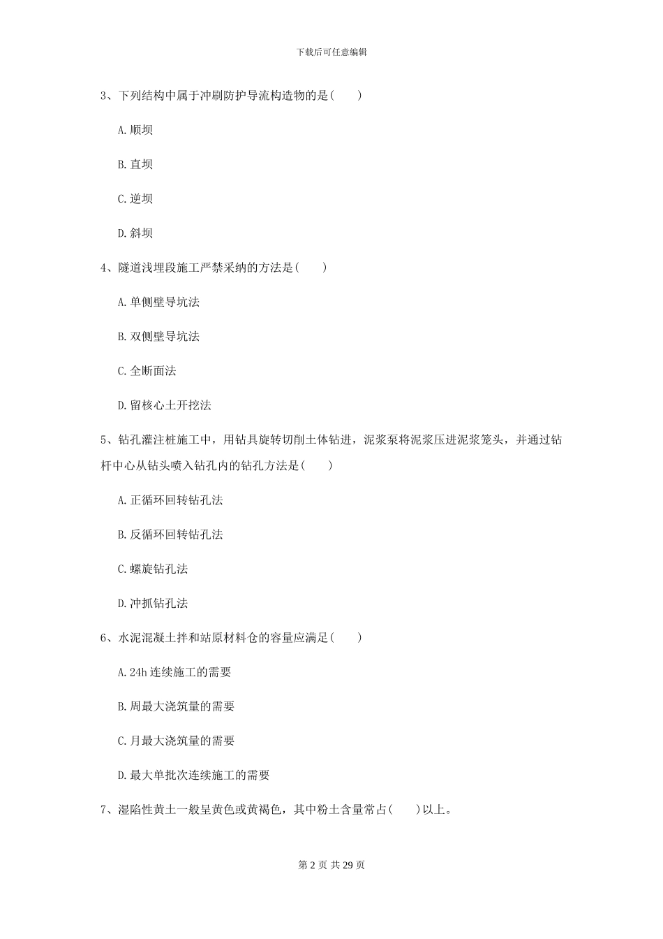 2024二级建造师《公路工程管理与实务》考前检测A卷_第2页