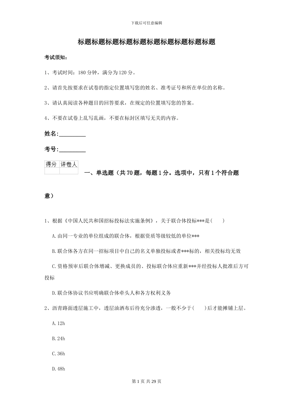 2024二级建造师《公路工程管理与实务》考前检测D卷(附解析)_第1页