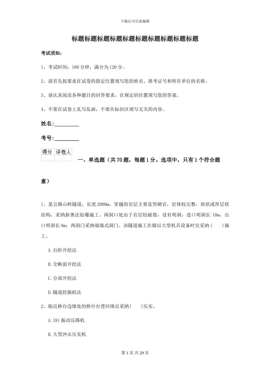 2024二级建造师《公路工程管理与实务》考前测试A卷-附解析_第1页