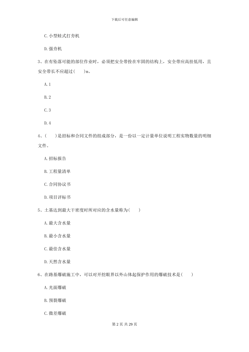 2024二级建造师《公路工程管理与实务》考前测试A卷-附解析_第2页