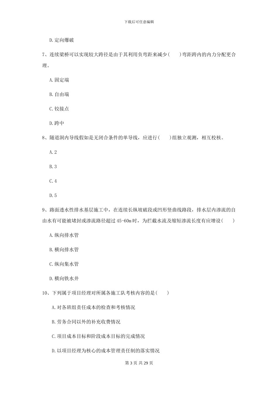 2024二级建造师《公路工程管理与实务》考前测试A卷-附解析_第3页