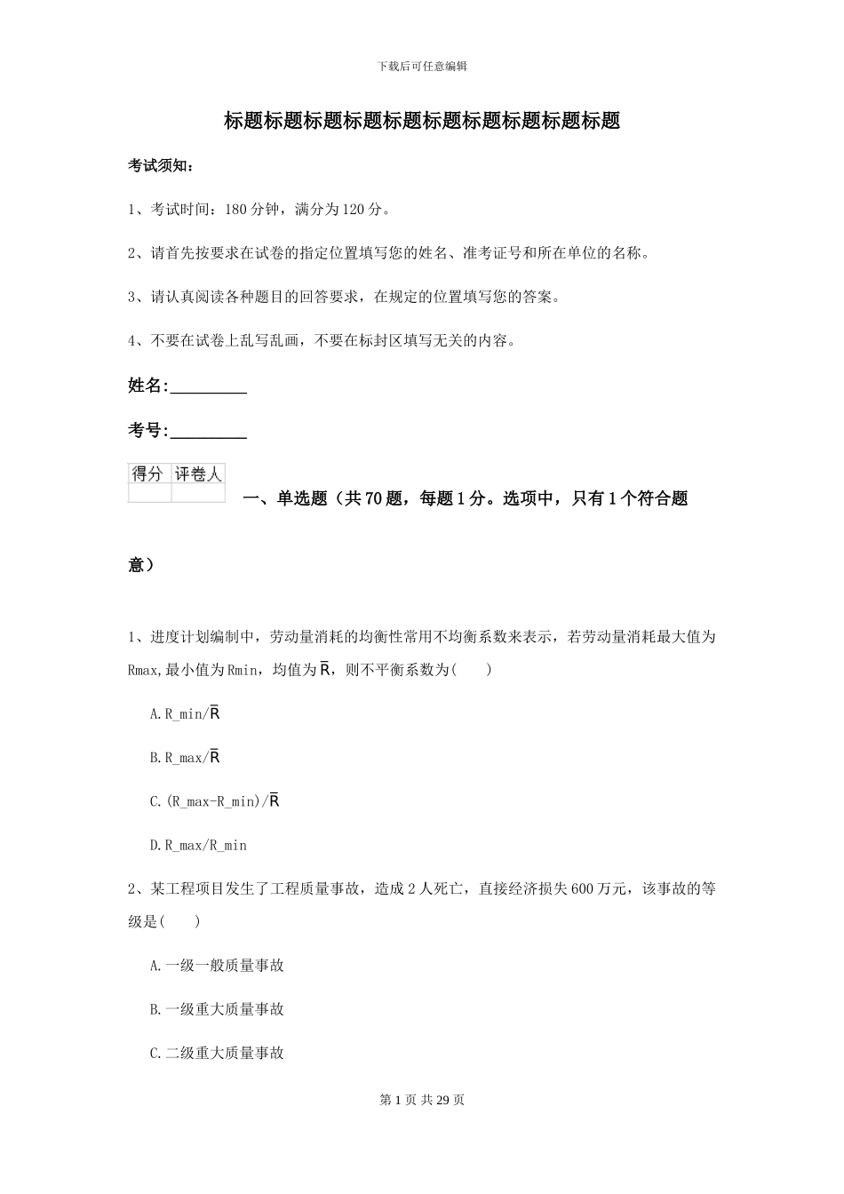 2024二级建造师《公路工程管理与实务》测试题II卷-附解析_第1页