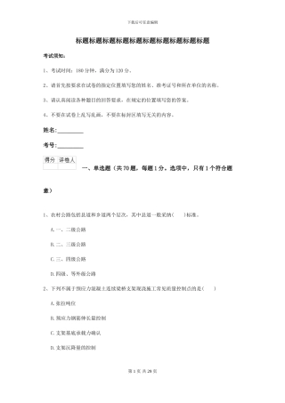 2024二级建造师《公路工程管理与实务》考前测试A卷