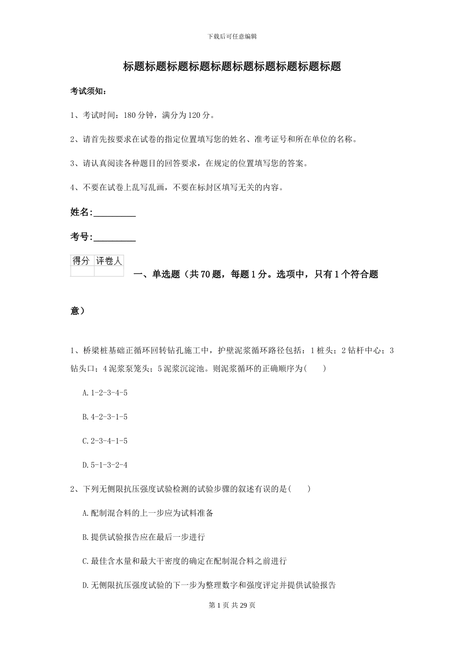 2024二级建造师《公路工程管理与实务》考前测试B卷_第1页