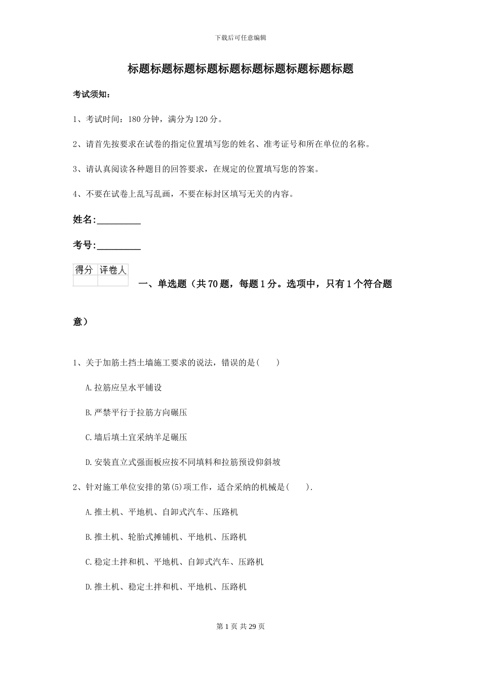 2024二级建造师《公路工程管理与实务》考前测试II卷-附解析_第1页