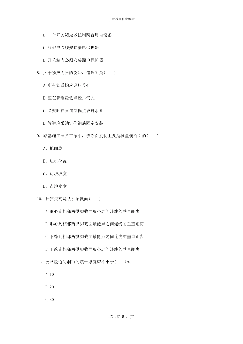2024二级建造师《公路工程管理与实务》考前测试II卷-附解析_第3页