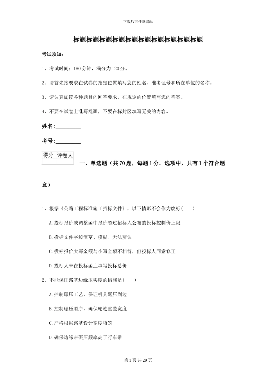 2024二级建造师《公路工程管理与实务》考前测试I卷(附解析)_第1页