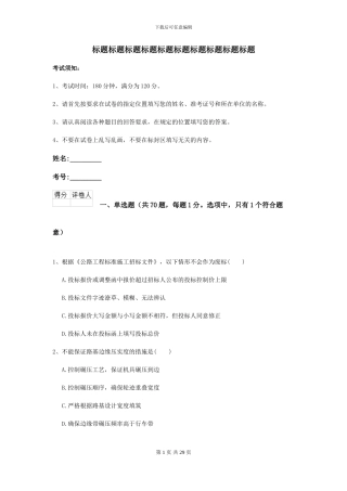 2024二级建造师《公路工程管理与实务》考前测试I卷(附解析)