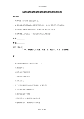 2024二级建造师《公路工程管理与实务》考前测试I卷-附解析