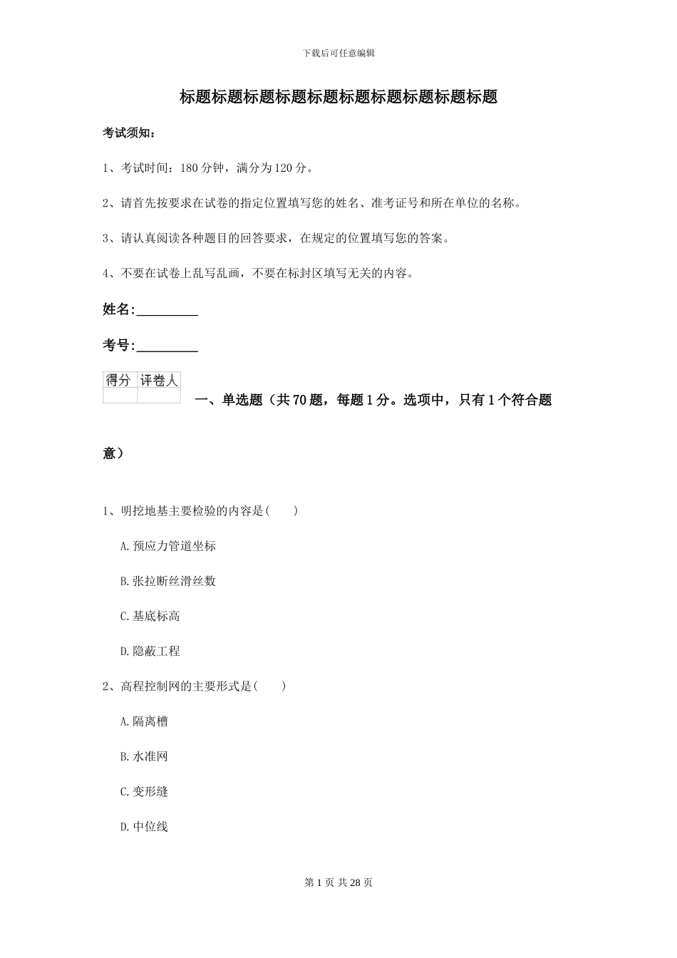 2024二级建造师《公路工程管理与实务》考前测试II卷_第1页