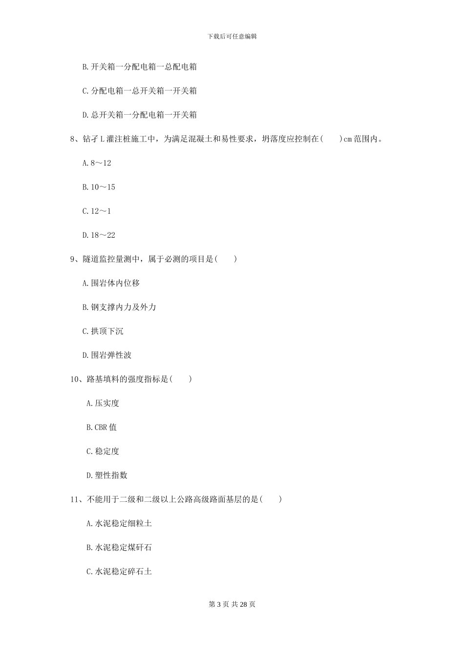 2024二级建造师《公路工程管理与实务》考前测试II卷_第3页