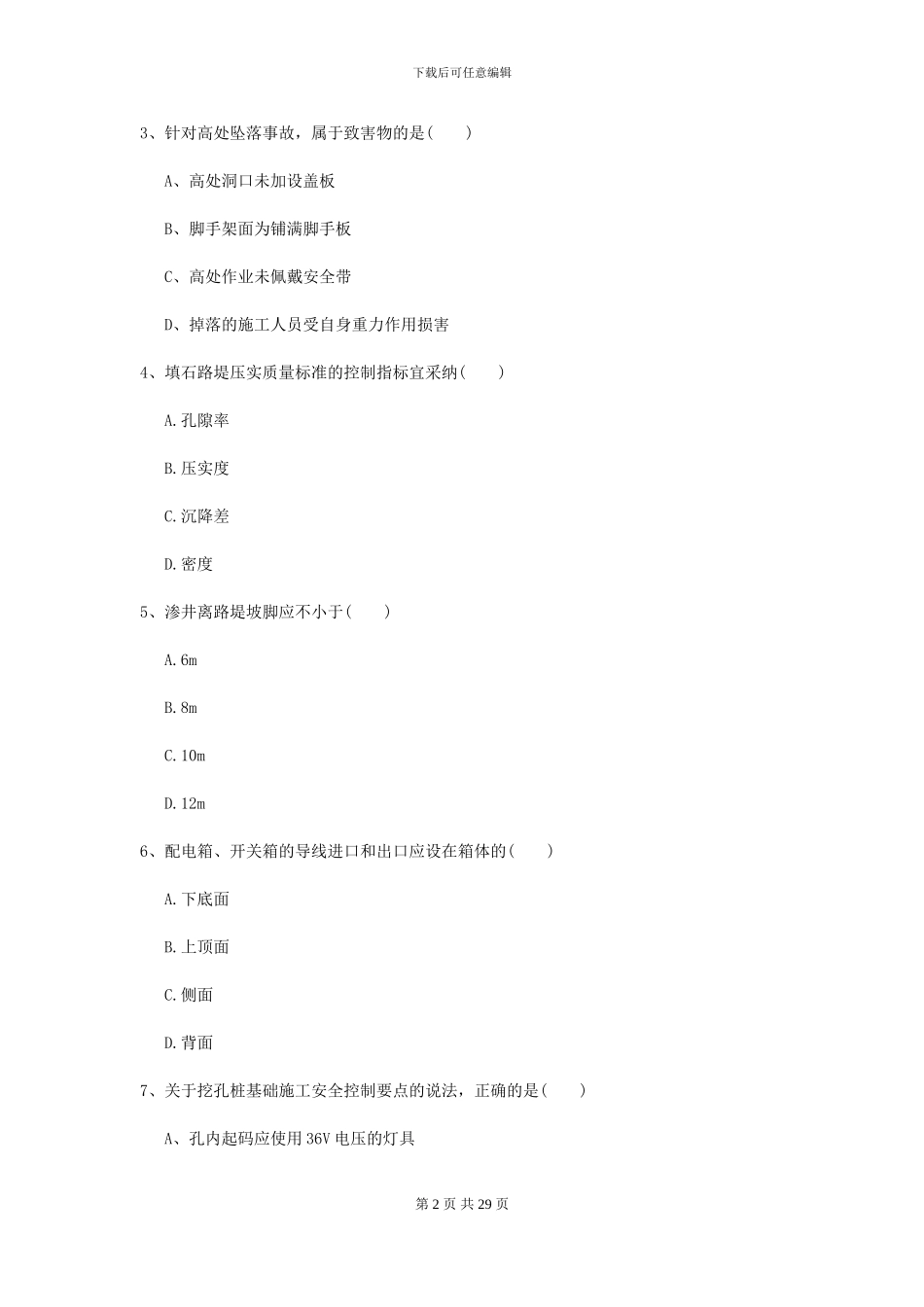2024二级建造师《公路工程管理与实务》考前练习B卷-附解析_第2页