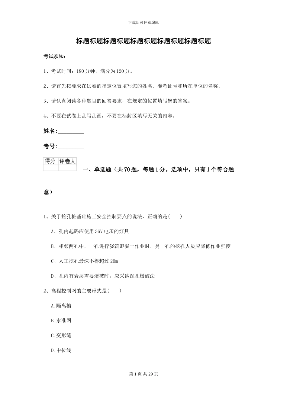 2024二级建造师《公路工程管理与实务》考前练习D卷(附解析)_第1页