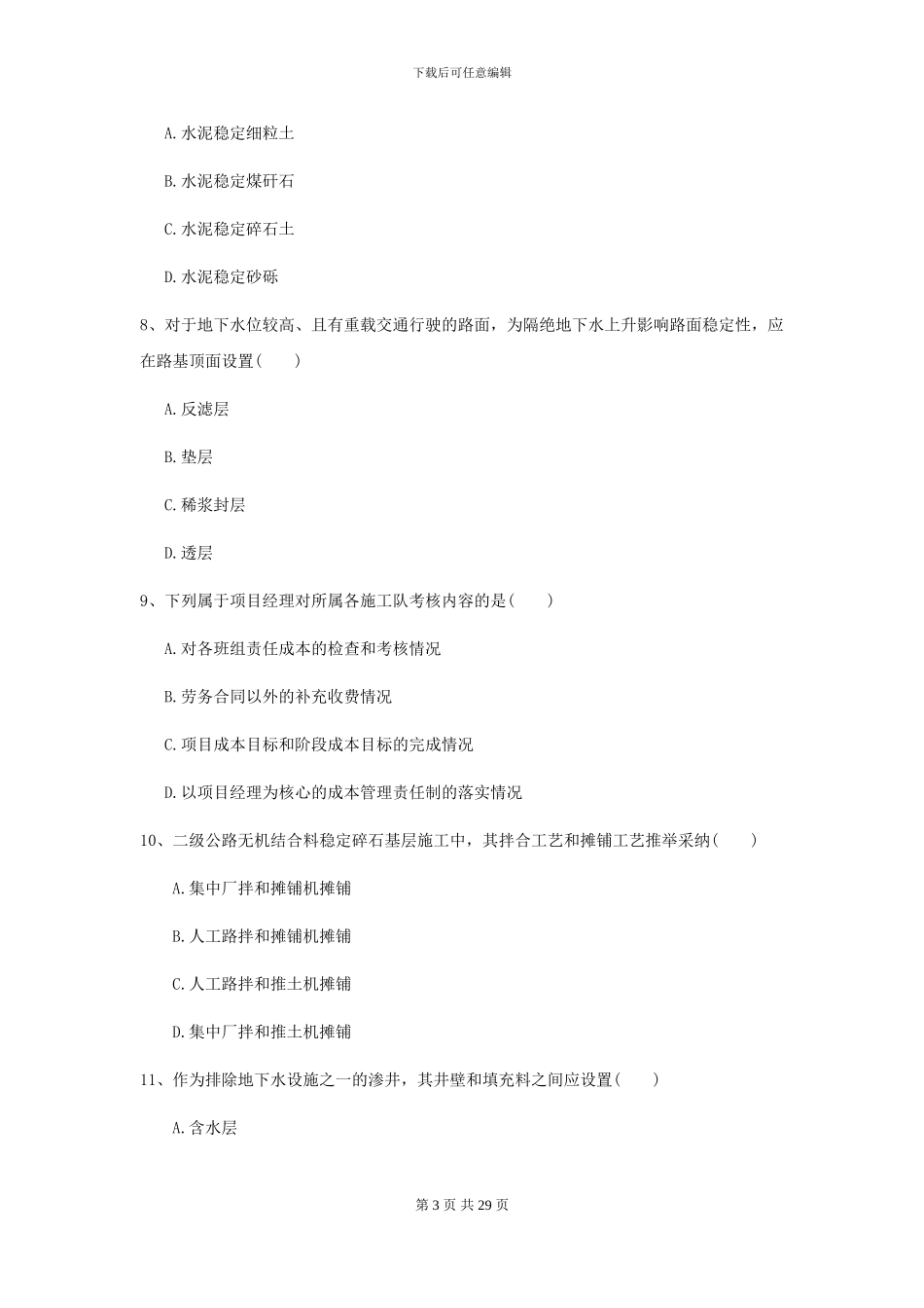 2024二级建造师《公路工程管理与实务》考前练习C卷_第3页