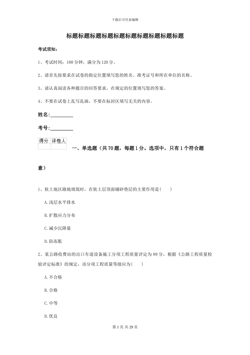 2024二级建造师《公路工程管理与实务》考前练习II卷-附解析_第1页