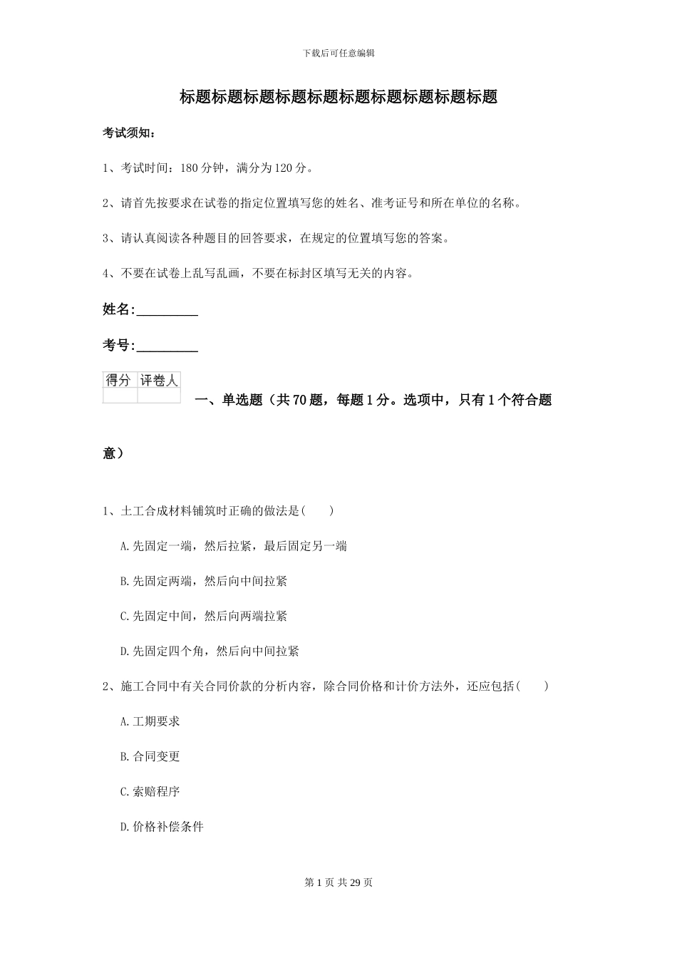 2024二级建造师《公路工程管理与实务》考前练习D卷-附解析_第1页