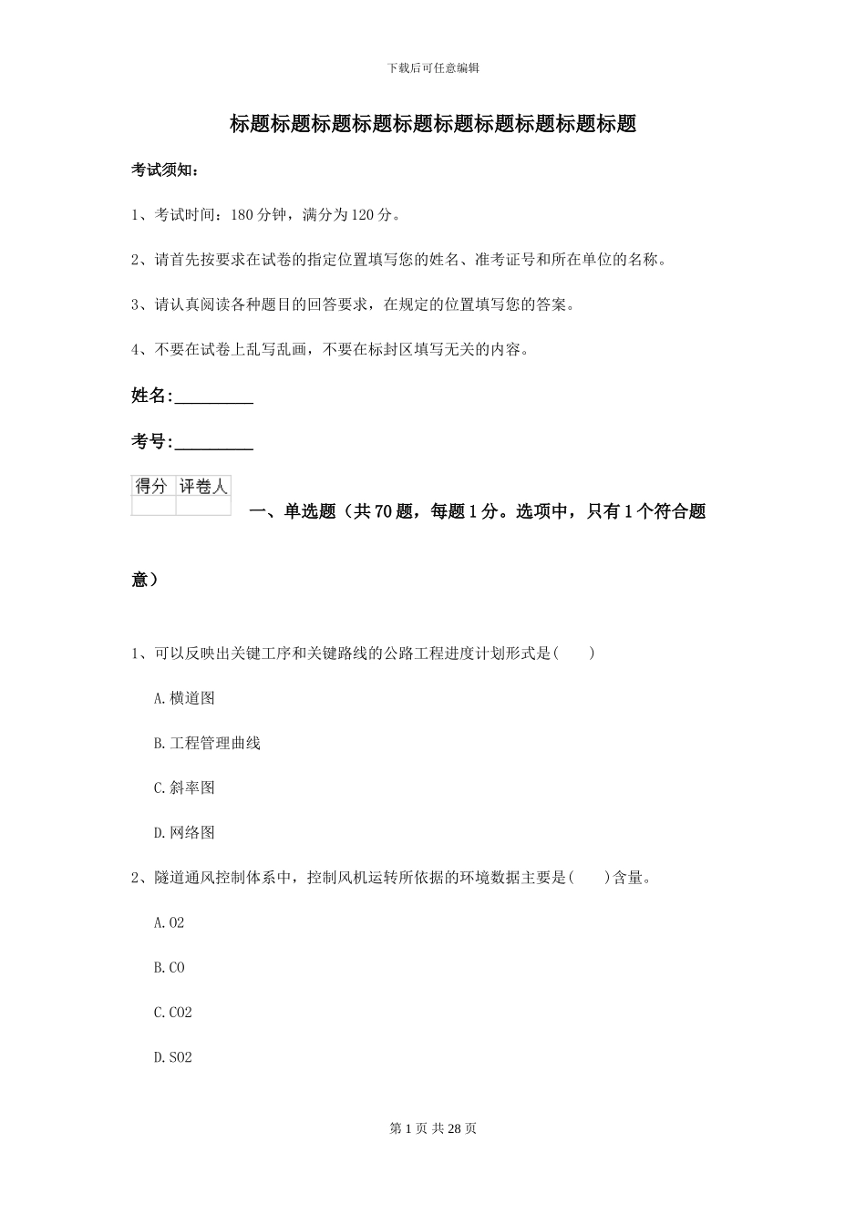 2024二级建造师《公路工程管理与实务》考前练习II卷_第1页