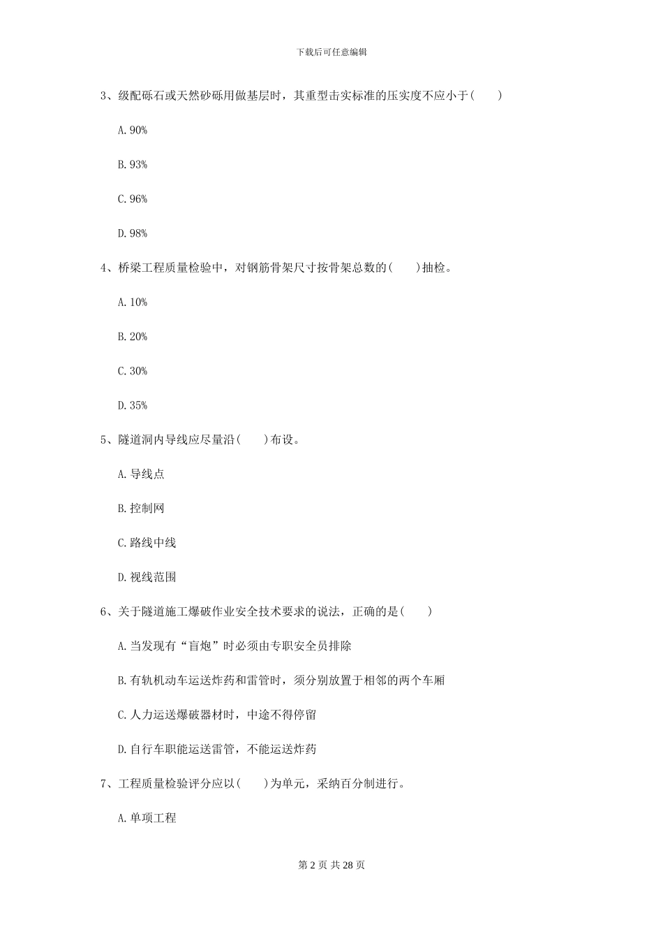 2024二级建造师《公路工程管理与实务》考前练习II卷_第2页