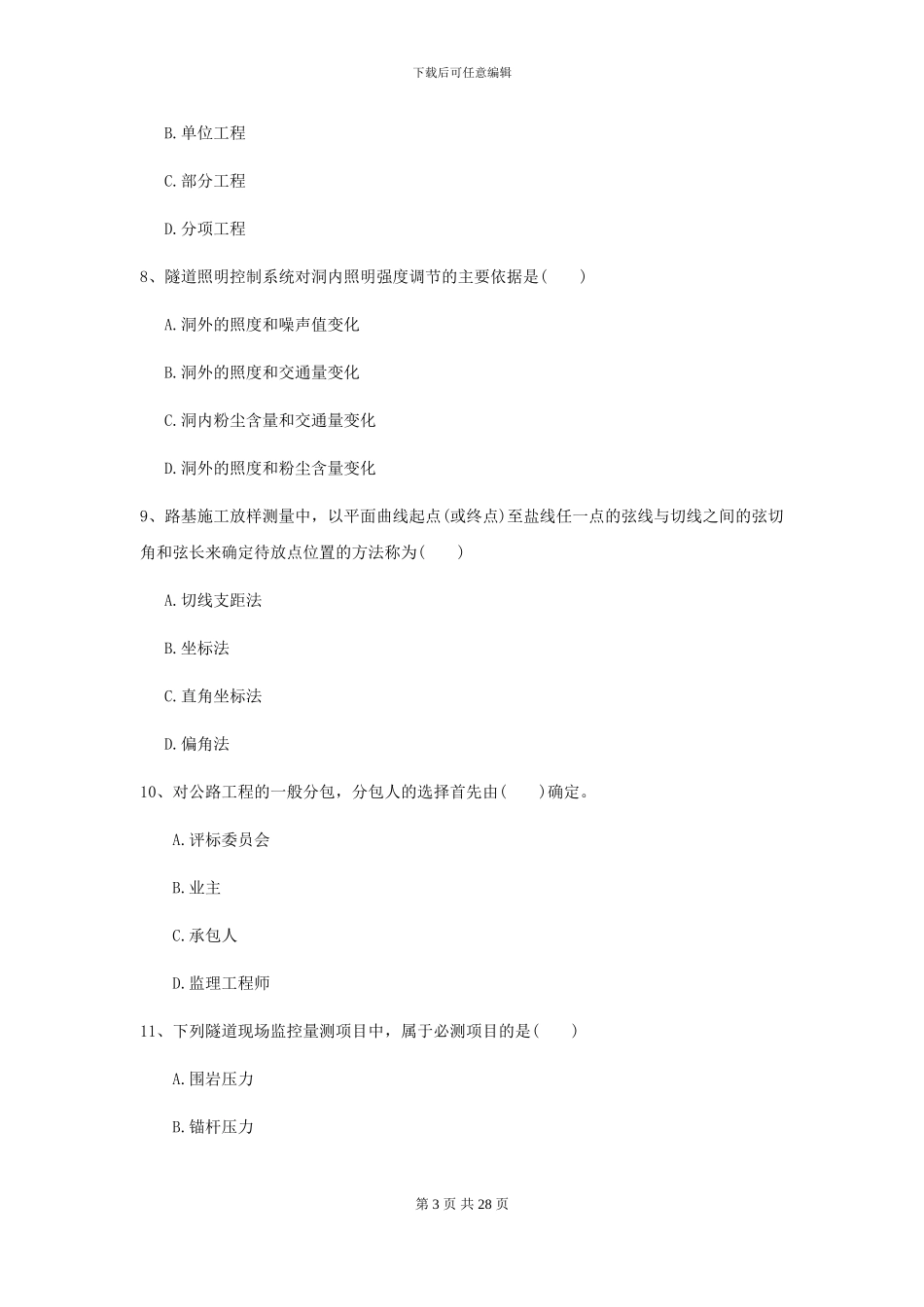 2024二级建造师《公路工程管理与实务》考前练习II卷_第3页