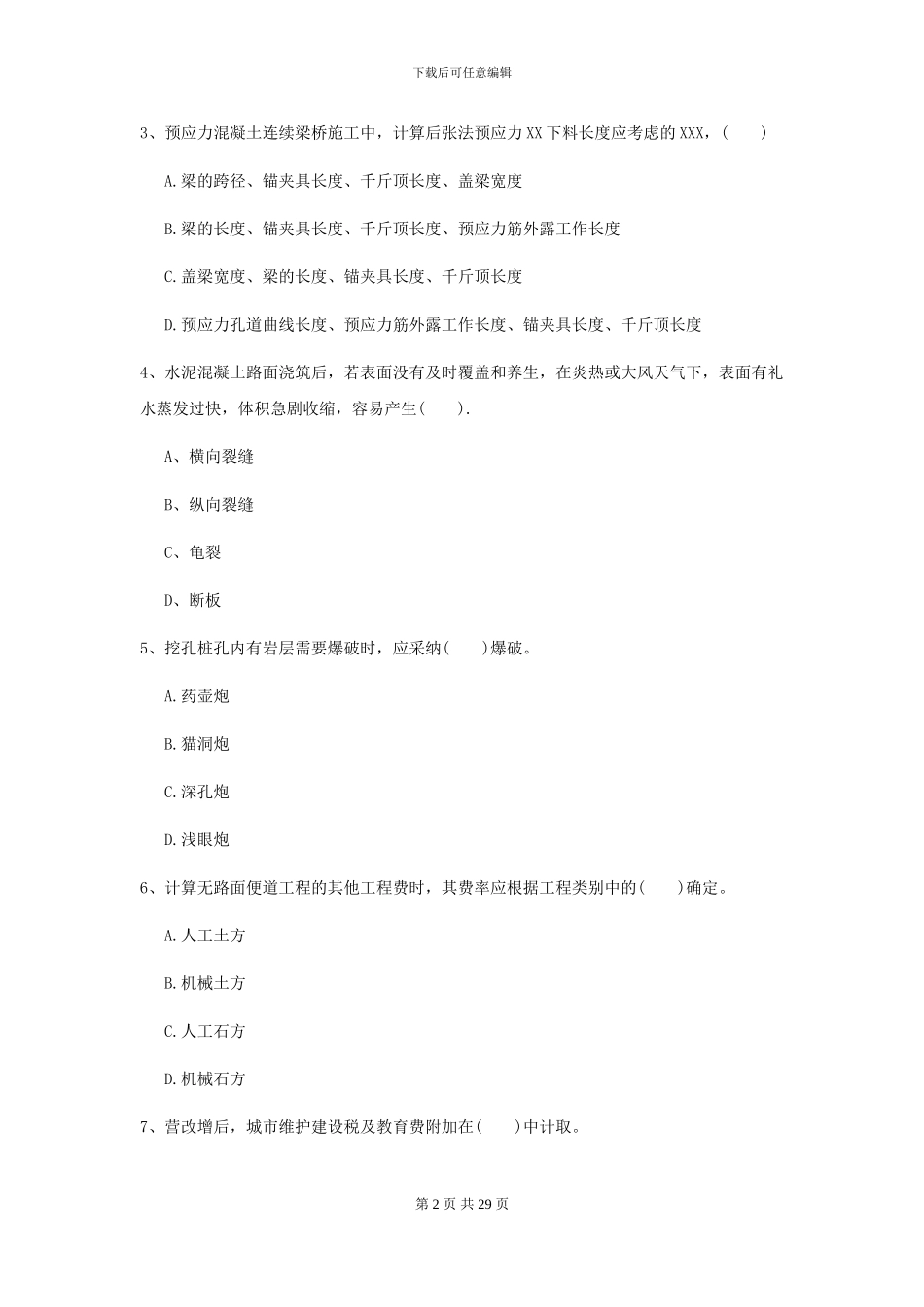 2024二级建造师《公路工程管理与实务》自我检测-附解析_第2页