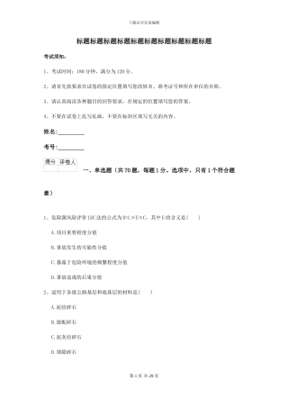 2024二级建造师《公路工程管理与实务》考前练习I卷