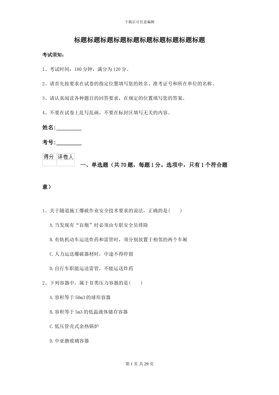 2024二级建造师《公路工程管理与实务》考前练习I卷-附解析_第1页