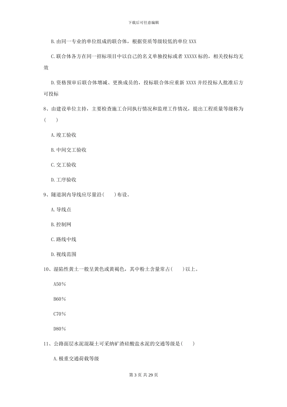 2024二级建造师《公路工程管理与实务》考前练习I卷-附解析_第3页