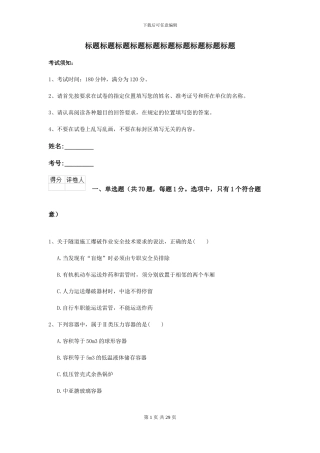 2024二级建造师《公路工程管理与实务》考前练习I卷-附解析