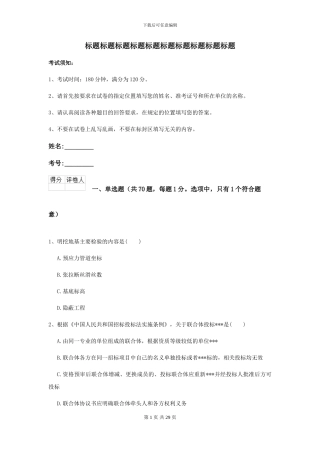 2024二级建造师《公路工程管理与实务》考前检测II卷