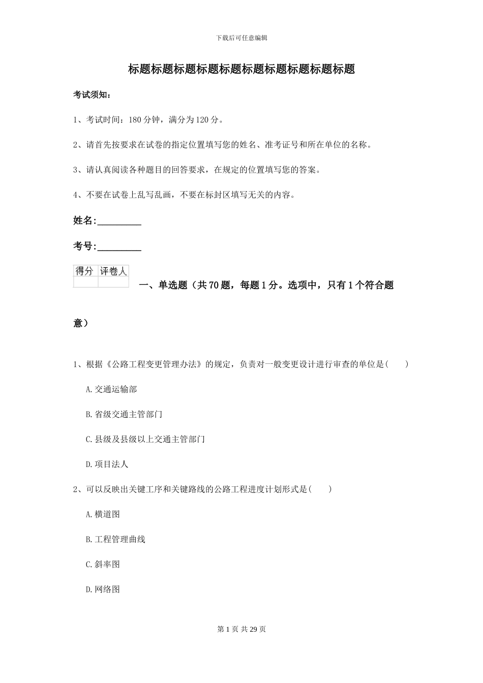 2024二级建造师《公路工程管理与实务》考前测试C卷-附解析_第1页