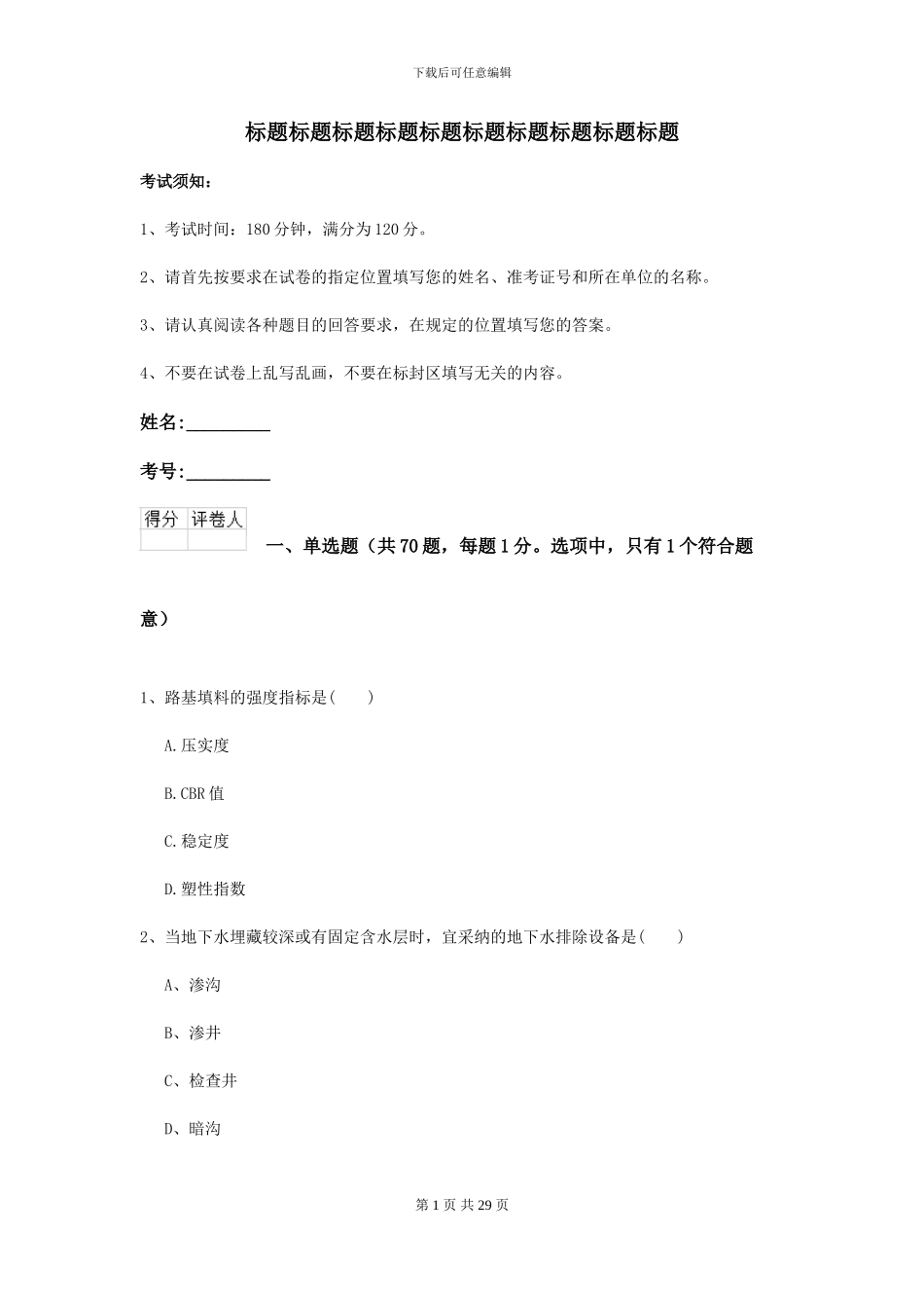 2024二级建造师《公路工程管理与实务》考前测试C卷_第1页