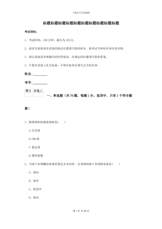 2024二级建造师《公路工程管理与实务》考前测试C卷