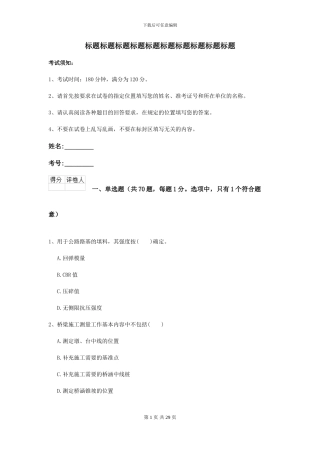 2024二级建造师《公路工程管理与实务》自我检测