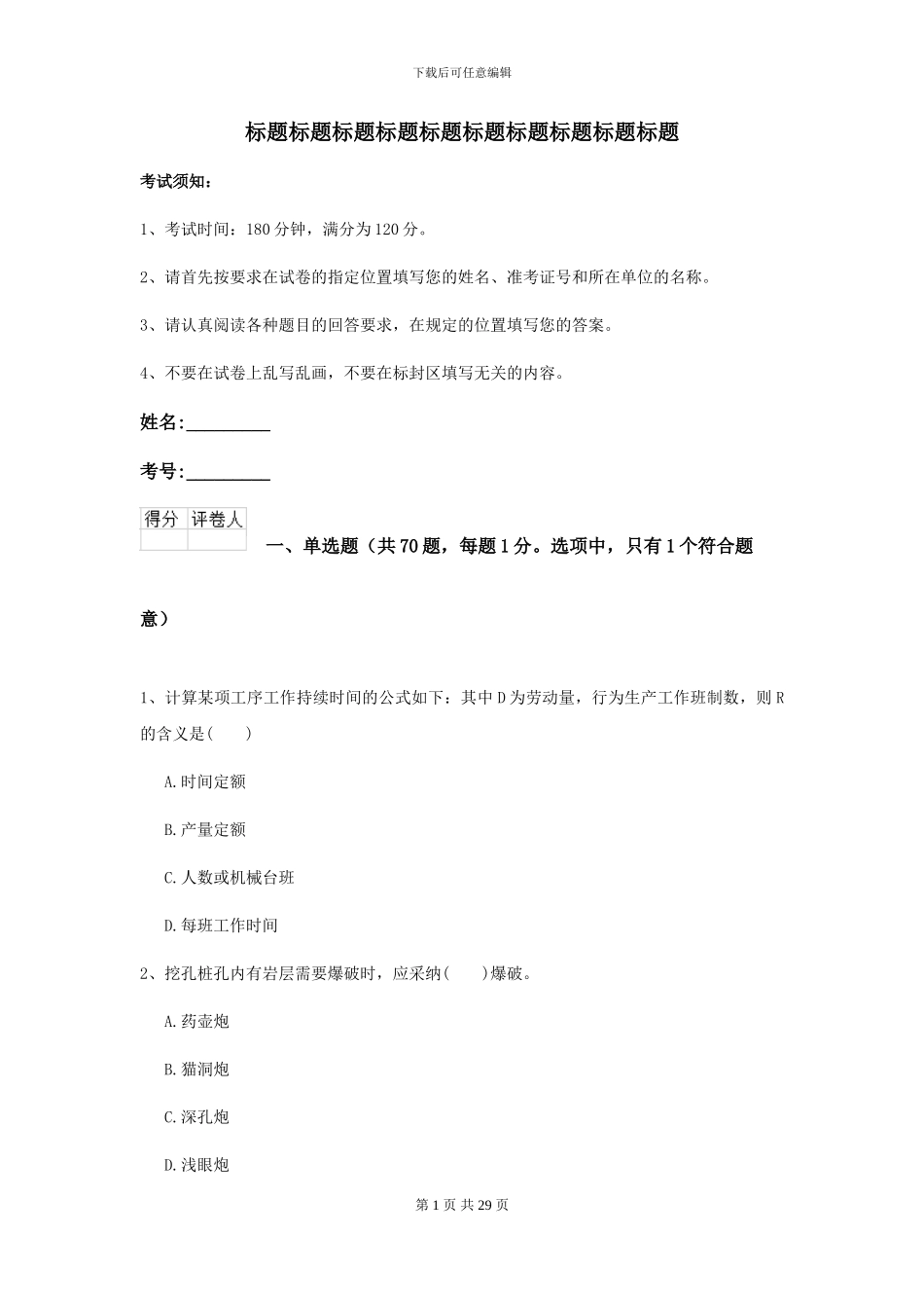 2024二级建造师《公路工程管理与实务》自我检测A卷-附解析_第1页