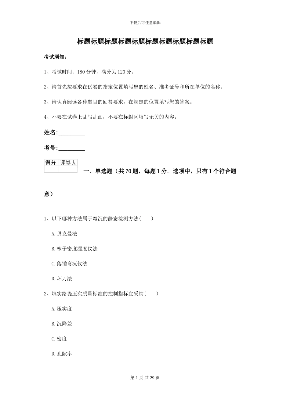 2024二级建造师《公路工程管理与实务》自我检测B卷_第1页